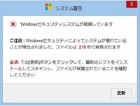 システム警告 条件はわかりませんが ランダムでこういった警告が出てくるよ Yahoo 知恵袋
