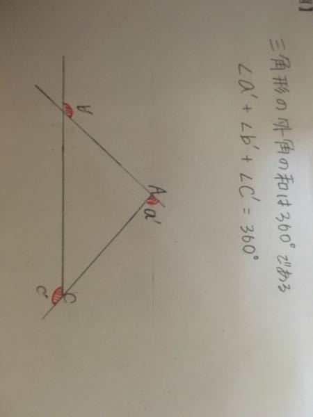 三角形の外角の和は360 である この証明がわかりません 定理や Yahoo 知恵袋