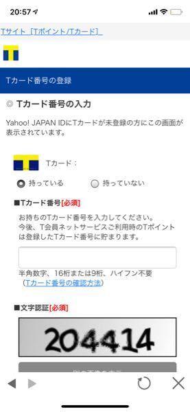 ファミマのtポイントカードのtカード番号ってなんですか そもそもどこに お金にまつわるお悩みなら 教えて お金の先生 Yahoo ファイナンス