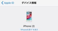 つい最近機種変を致しまして、 iPhoneXSにしました。端末は古い方のiPhone7一つとiPhoneXS一つしか使ってません。なのに(２)となってます。何故ですかね？(画像のは古い方の端末 iPhone7です、) 
