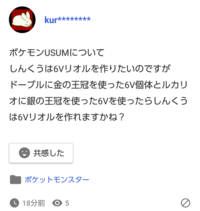 6v個体に王冠使うバ 発見wwwww どうしてこの人6vのドーブルとルカリ Yahoo 知恵袋