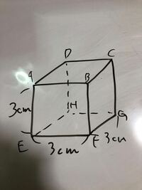 一辺が3cmの立方体で 頂点a C F Hをそれぞれ結んで出来る立体 Yahoo 知恵袋