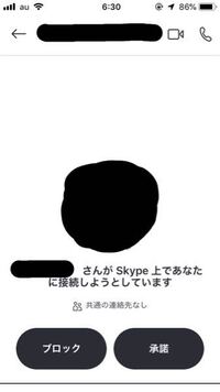 Skypeで削除した人のチャットが表示され このような画面が出ました Yahoo 知恵袋