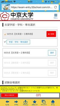 中京大学を受験します ネット出願したいのですが 先程やってみると 画像の 学部 Yahoo 知恵袋