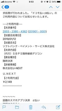 U Nextについて質問です 12月の初旬に登録して12月25 Yahoo 知恵袋