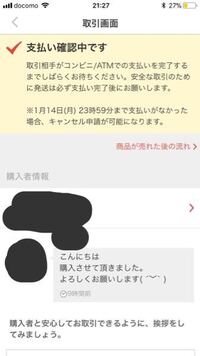 メルカリ挨拶取引メッセージ購入者がコンビニ支払いを選択している場合 出品 Yahoo 知恵袋