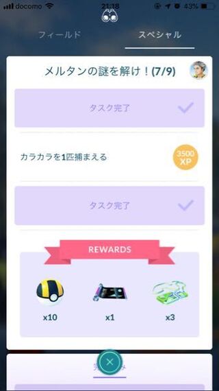 ポケモンgoのスペシャルリサーチで カラカラを捕まえるがありますが それはレイ Yahoo 知恵袋