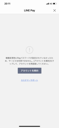 Linepayについて質問です 新しくlinepayを使おうと思って Yahoo 知恵袋