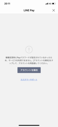 Linepayを登録しようとしたらこの画面になりました W アカウント Yahoo 知恵袋