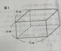 添付の中学受験算数です 1 図の直方体を同じ向きに2個繋げて直 Yahoo 知恵袋