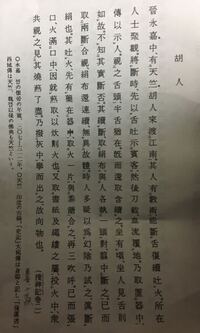 漢文の 捜神記 の売鬼の話について質問です 最後に定伯が鬼を担いで宛市の中に入 Yahoo 知恵袋