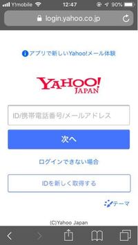 Yahoojapanを開くと 毎回ログインを聞いてくるようになりました 以前 Yahoo 知恵袋