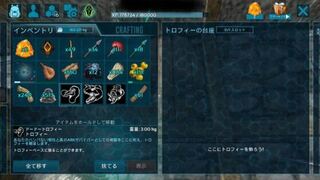 Arkモバイルの質問です ドードーやティラノサウルスのトロフィーを飾りたい Yahoo 知恵袋