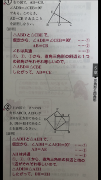 中二数学証明教えてください直角三角形の証明で 分からない問題があったため Yahoo 知恵袋