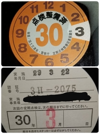 車検の時期について質問です 今月に車検を受けました 車屋 Yahoo 知恵袋