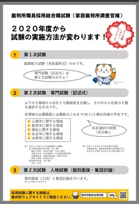 年度から変わる家庭裁判所調査官補の試験について 私は 教えて しごとの先生 Yahoo しごとカタログ