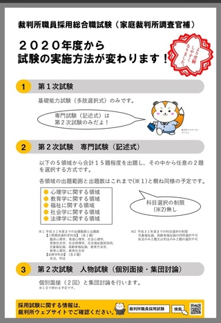 年度から変わる家庭裁判所調査官補の試験について 私は家裁調査官を目指す Yahoo 知恵袋