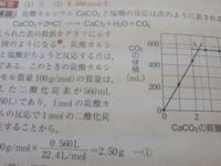 化学です 炭酸カルシウムと塩酸の化学反応式はつくれるようになっておか Yahoo 知恵袋