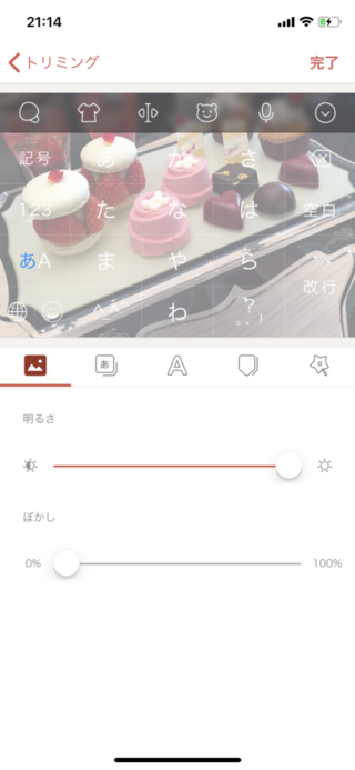 画像加工アプリについて Simejiのキーボードの写真を選択すると明るさ加工が Yahoo 知恵袋