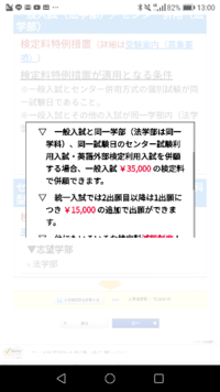 一般入試で中央大学の同一学部の検定料を3万5000円で併願できるとの Yahoo 知恵袋