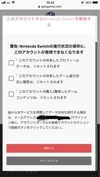 フォートナイトswitch Epicアカウントとswitchの連携を解除す Yahoo 知恵袋