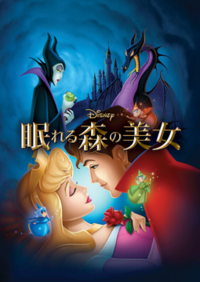 ディズニー映画 眠れる森の美女 で妖精たちがオーロラ姫の誕生日を祝って Yahoo 知恵袋