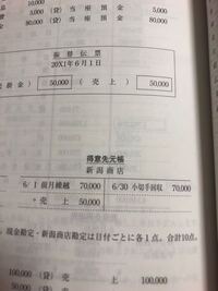 簿記3級です ここの小切手回収という勘定科目 ですが 現金70 000で Yahoo 知恵袋