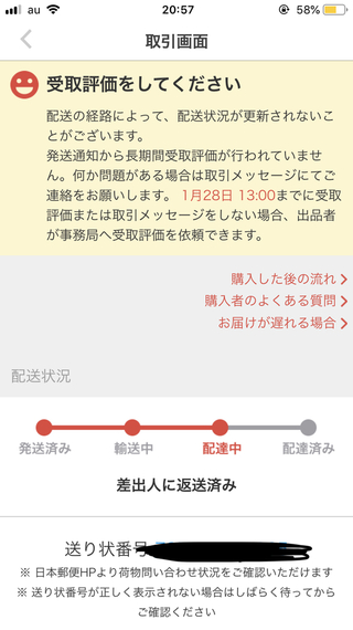 メルカリでの質問です 僕は メルカリで商品を買ったのですがコンビニ受け取りの方 Yahoo 知恵袋