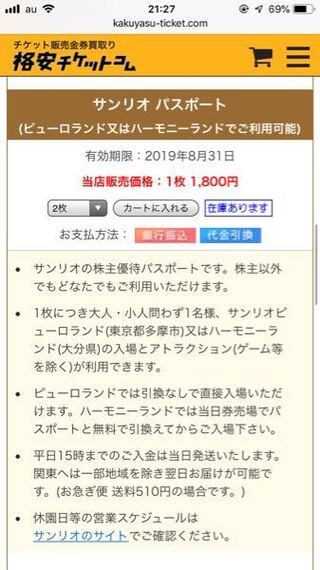 友達の誕生日プレゼントでサンリオピューロランドのチケットをあげたいの Yahoo 知恵袋