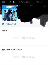 Ps4でトロフィーがアクティビティに表示されるゲームとそうでないゲームがあるの Yahoo 知恵袋