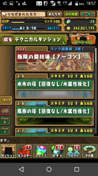 パズドラのテクニカルダンジョンはあとどれくらいやったら全部のダンジョ Yahoo 知恵袋