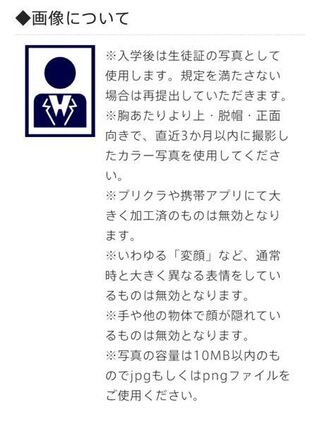 Web出願についてです N高等学校の顔写真は 何で撮ればいいの Yahoo 知恵袋