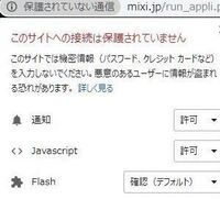 Googlechrome最新版でのflashの許可について 閲 Yahoo 知恵袋