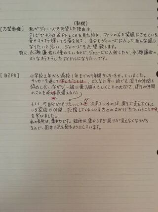 ジャニーズ応募の履歴書に書く志望動機と自己prを自分なりに考えてみま Yahoo 知恵袋