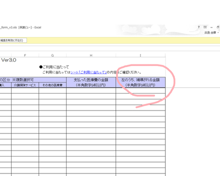 確定申告の高額療養費について質問です 今エクセルの集計フォームで金額を お金にまつわるお悩みなら 教えて お金の先生 Yahoo ファイナンス