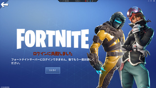 フォートナイト サーバー Ps4 Pc ただのゲームの写真