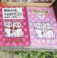 Amazon.co.jp: 今戸神社 ハート 御朱印帳 レア 限定品 浅草