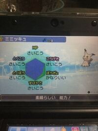 ポケモンusumについて質問です ミミッキュの個体値ってこれでいいですか Yahoo 知恵袋