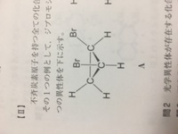 有機化学について ジブロモシクロプロパンで不斉炭素原子は持つが光学異 Yahoo 知恵袋