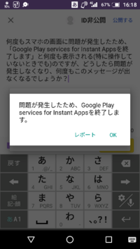 何度もスマホの画面に問題が発生したため Googleplayservices Yahoo 知恵袋