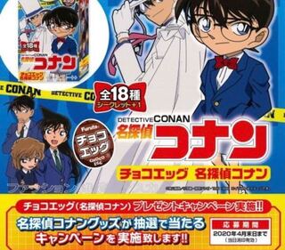 いつからですか 名探偵コナンチョコエッグお菓子 Yahoo 知恵袋
