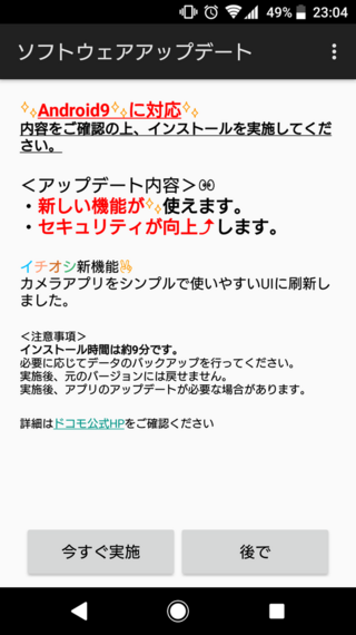 Xperiaxz1を使用しています 先ほど ソフトウェアアップデート Yahoo 知恵袋