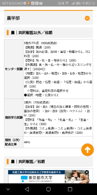 高２です 東京農工大の農学部を受験します センター国語で古文漢文を使いま Yahoo 知恵袋