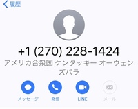 LINEのっとられますか？さっき、アメリカのケンタッキー州から電話が 