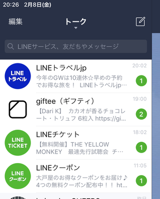 Lineのブロックを教えてください Lineトラベル Lineクーポン Yahoo 知恵袋