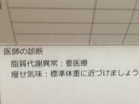 健康診断結果健康診断の脂質代謝の項目で判定dとなってしまいました 具 Yahoo 知恵袋