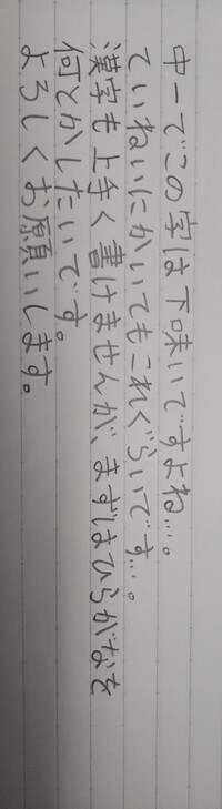 字が上手くなるにはどうしたら良いですか 練習してなくてもオトナなる頃 Yahoo 知恵袋