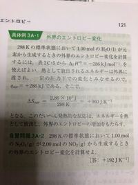 例題を応用してエントロピー変化を計算をする問題なのですが どうしても解答 Yahoo 知恵袋
