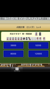 麻雀の得点計算の 場ゾロ についてですが 私は得点計算をできるよ Yahoo 知恵袋