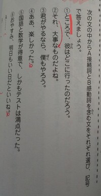 中学やさしく国語51p赤線 ところで が なんで接続詞ですか Yahoo 知恵袋